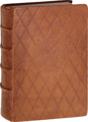 Уложение государя царя и великого князя Алексея Михайловича. М.: Гос. тип., 1913.